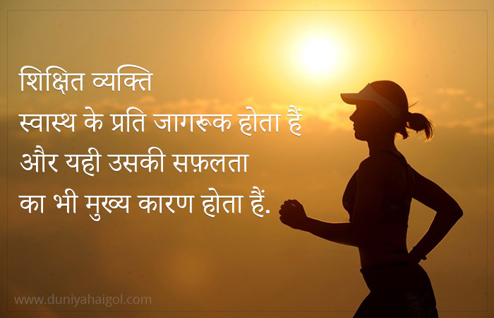 Fitness Quotes In Hindi 