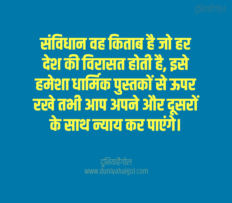 Book Quotes in Hindi | किताब पर अनमोल विचार