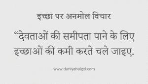 what is your desire meaning in hindi