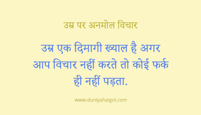 Age Quotes In Hindi 