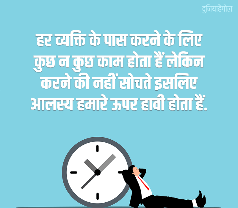 essay on laziness in hindi