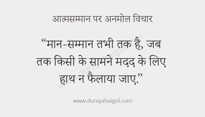 Self Respect Quotes In Hindi 