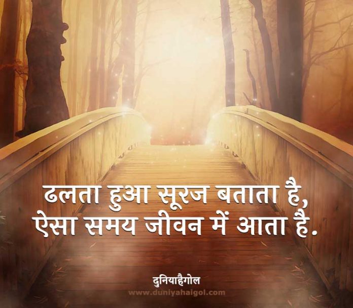 sunset-shayari-sunset-quotes-in-hindi