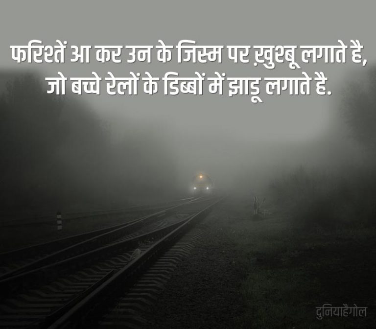 train travel quotes in hindi