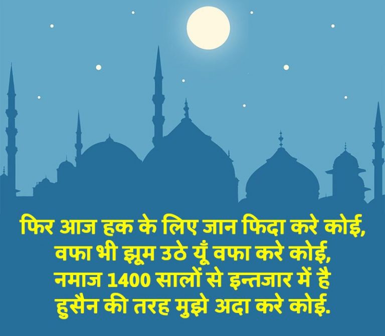 मुहर्रम पर अनमोल विचार Muharram Quotes in Hindi