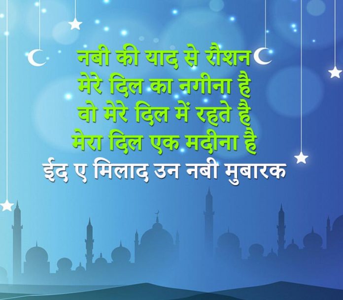 ईद मिलाद शायरी Eid Milad un Nabi Shayari Status in Hindi