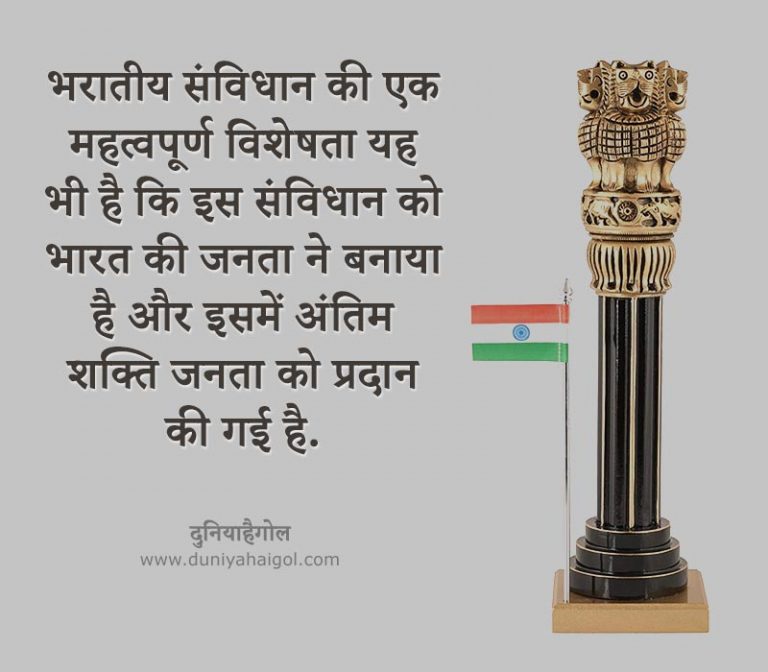 Indian Constitution Day Quotes in Hindi संविधान दिवस कोट्स दुनियाहैगोल