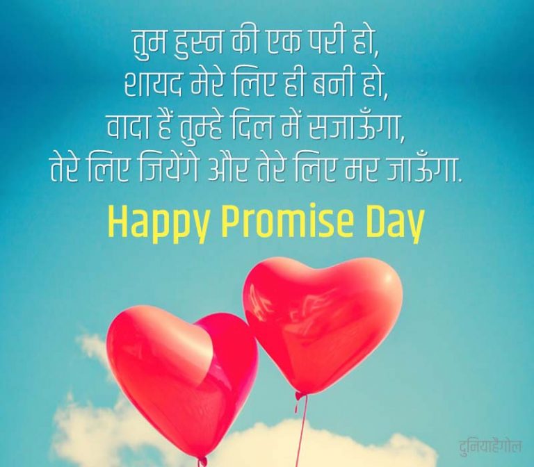 Promise Day Shayari 2021 | प्रॉमिस डे शायरी | Promise Day ...