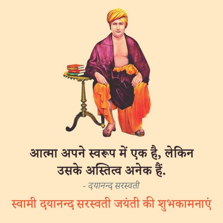 swami-dayanand-saraswati-jayanti-quotes-in-hindi