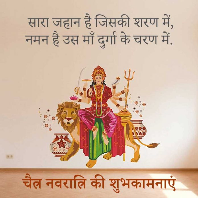 Happy Chaitra Navratri 2024 Wishes in Hindi चैत्र नवरात्रि शायरी