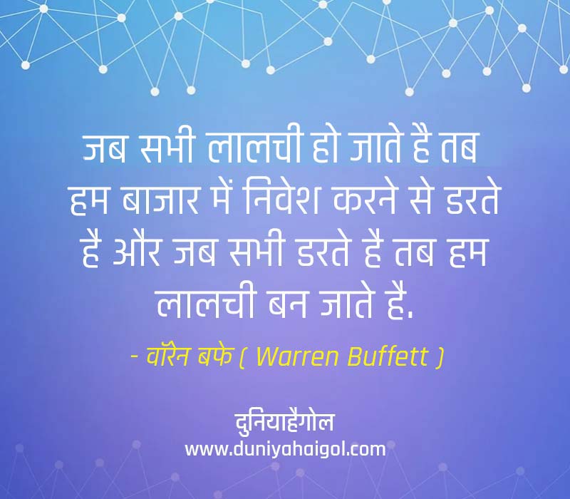 stock-market-quotes-in-hindi-share-market-quotes-in-hindi