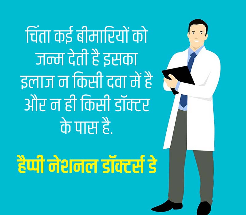 doctors-day-quotes-in-hindi