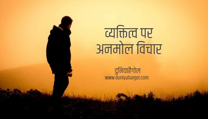 personality-quotes-in-hindi