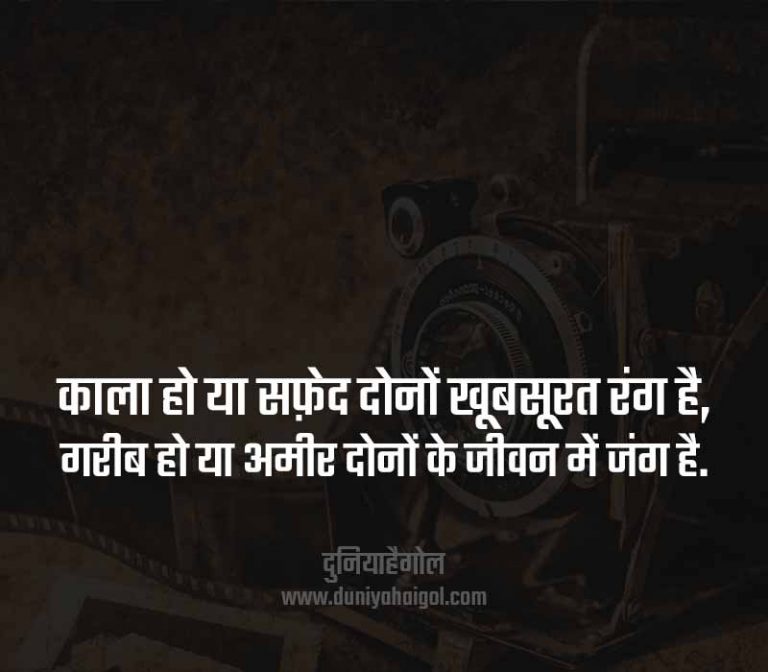 Black and White Shayari Status Quotes Poem in Hindi ब्लैक एंड व्हाइट