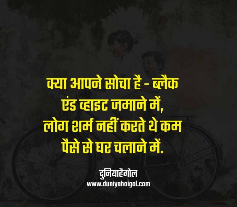 Black and White Shayari Status Quotes Poem in Hindi