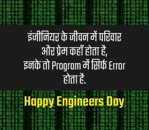 Engineers Day 2021 Shayari Status Quotes | इंजीनियर्स दिवस शायरी स्टेटस
