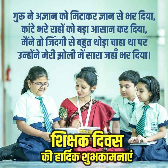 शिक्षक दिवस शायरी | Teachers Day Shayari 2024 | Teacher Shayari