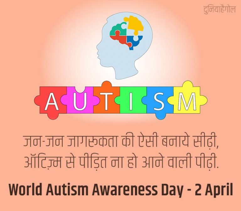 World Autism Awareness Day Shayari In Hindi 768x672 