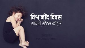 sleepless quotes in hindi