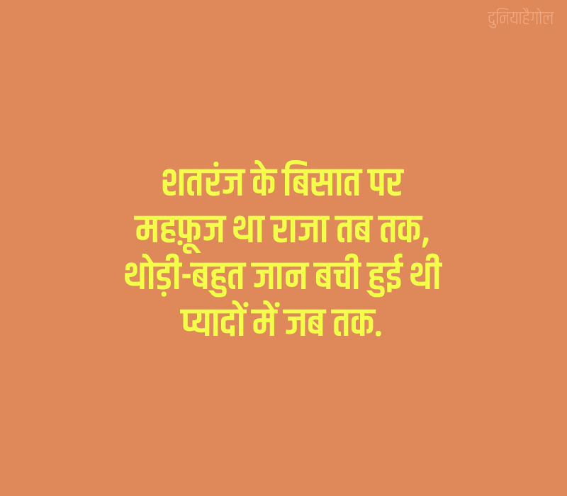 खिलाड़ी #chess #life #hindi #words #short