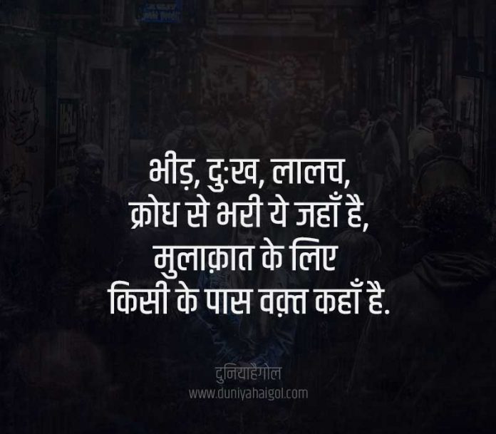 meet-shayari-status-quotes-in-hindi