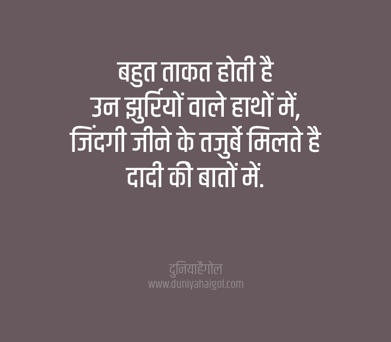  Dadi Maa Shayari Status Quotes In Hindi 