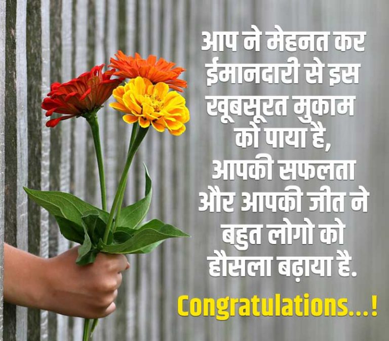 congratulations-shayari-status-quotes-in-hindi