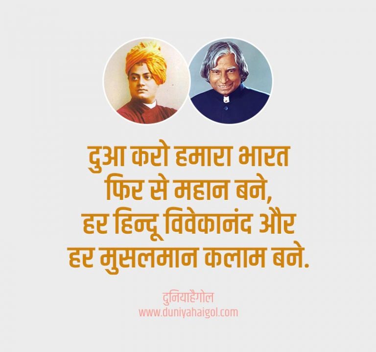 हिन्दू मुस्लिम एकता पर शायरी | Hindu Muslim Ekta Shayari Status Quotes